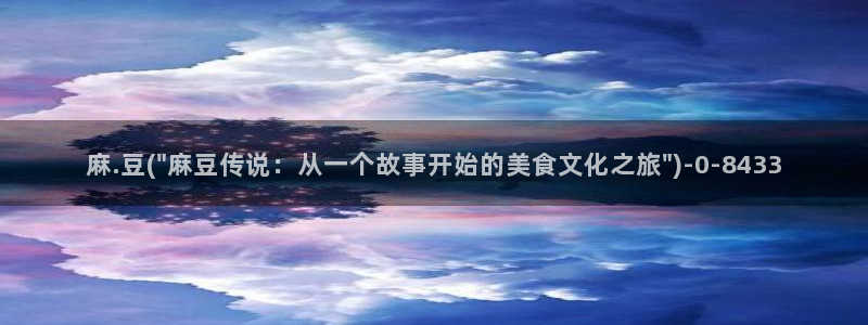 麻豆亚洲无矿砖码专区：麻.豆(\